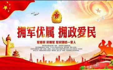 2024双拥工作报告6篇