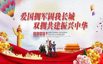 区双拥工作事迹材料6篇