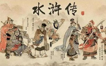游水浒传的心得体会作文6篇