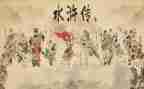 水浒传读后感字作文600字5篇
