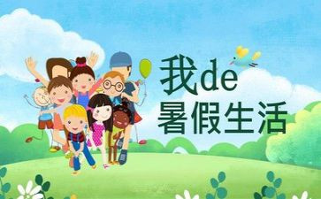 暑假班方案模板7篇