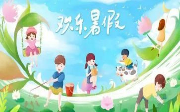 800字暑假心得5篇