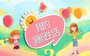 暑假安全的教案优质5篇