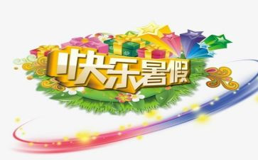 300字暑假作文优质7篇
