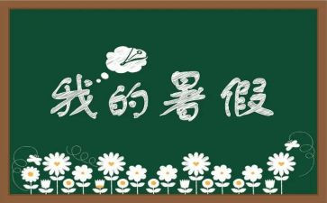 暑假培训心得体会教师优质7篇