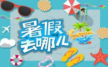 暑假前工作计划参考7篇