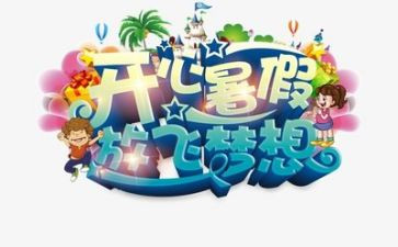 暑假安全心得体会5篇