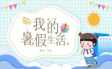 暑假工心得体会3000字5篇
