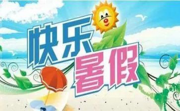 大学暑假个人总结精选5篇