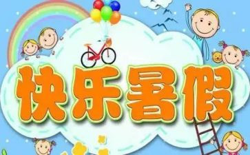 暑假培训的心得体会最新6篇