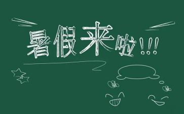 署假生活作文600字推荐8篇