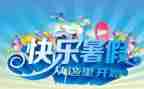 暑假我在成长作文5篇