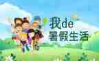暑假班方案模板7篇
