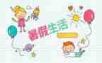 2024年暑假工作总结通用8篇