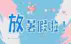 2024年教师暑假心得体会7篇