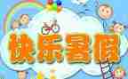 2024年教师暑假心得体会优秀8篇