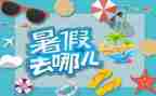300字暑假作文模板5篇