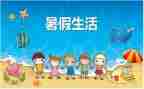 2024年教师暑假心得体会参考8篇