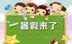 暑假里的一件事作文600字7篇