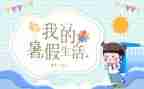 暑假工心得体会3000字5篇