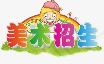 艺术课活动策划8篇
