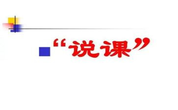 听园长说课心得体会参考6篇
