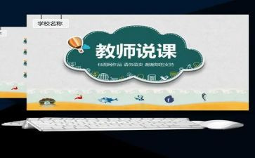 说课交流活动心得体会7篇