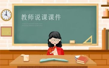 说课培训心得体会5篇