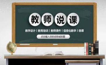 说课会议心得体会推荐7篇