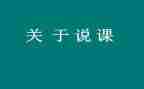 说课比赛活动方案通用7篇
