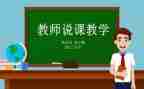 英语说课观后感通用7篇