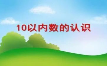 数数1到20教案6篇