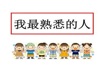 最熟悉的人作文800字7篇