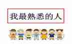最熟悉的人作文800字7篇