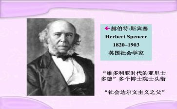 斯宾塞的快乐教育读后感6篇