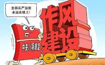 四风问题对照材料8篇