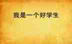 思品教师教师工作计划6篇