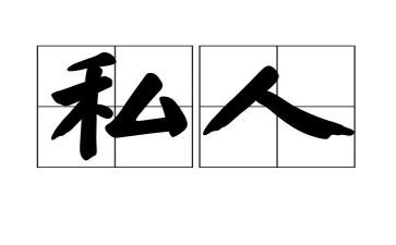 农村私人购房合同8篇