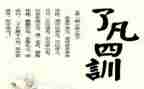 了凡四训的心得体会7篇