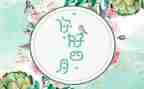 2024年大班四月工作总结优质6篇