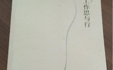 园本教研思与行心得体会优秀8篇