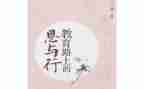 园本教研思与行心得体会参考8篇