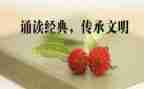 诵读节活动方案5篇