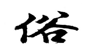 家乡风俗200字作文6篇