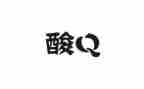 志愿者做核酸心得体会优质6篇