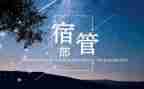 宿管部工作计划范文7篇