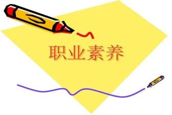职业素养培训心得体会5篇