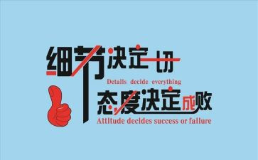 态度决定高度的演讲稿8篇