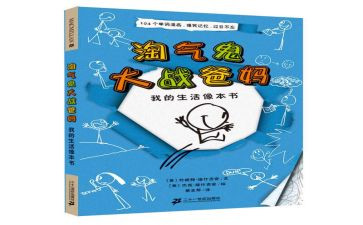 《小淘气尼古拉》读后感8篇