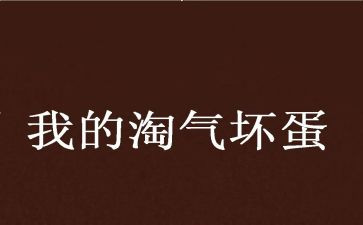 写小狗淘气的小狗的作文5篇